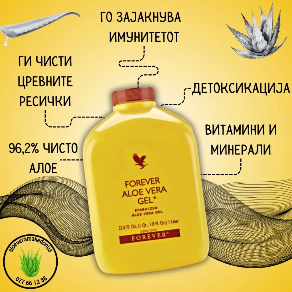 Зошто да пиете алое вера жолт гел од Форевер Ливинг / aloe vera zolt gel / aloe vera gel za pienje